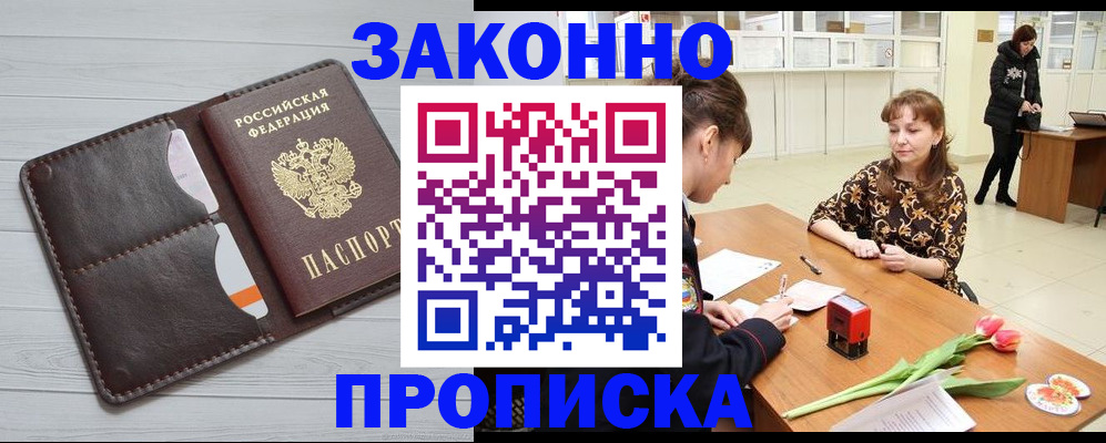 временная регистрация купить в Кимовске