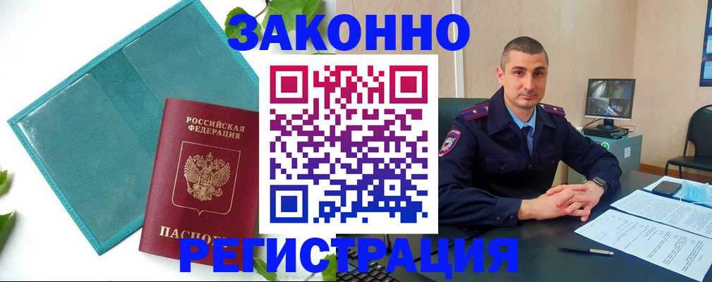 купить прописку в Кимовске